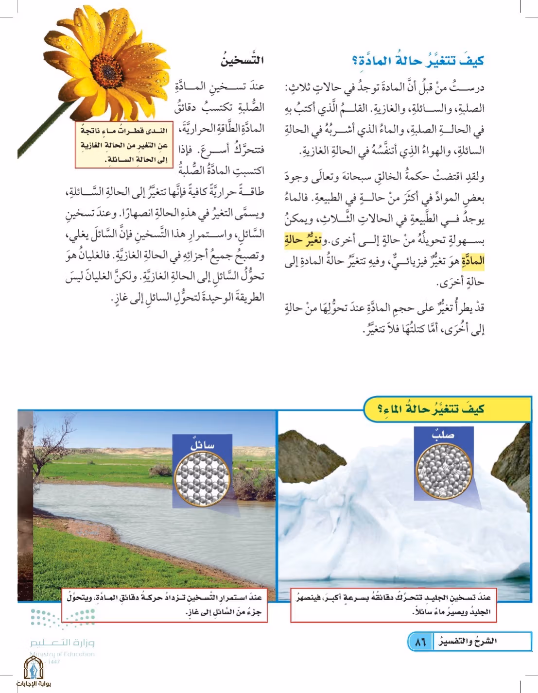 صفحة 86