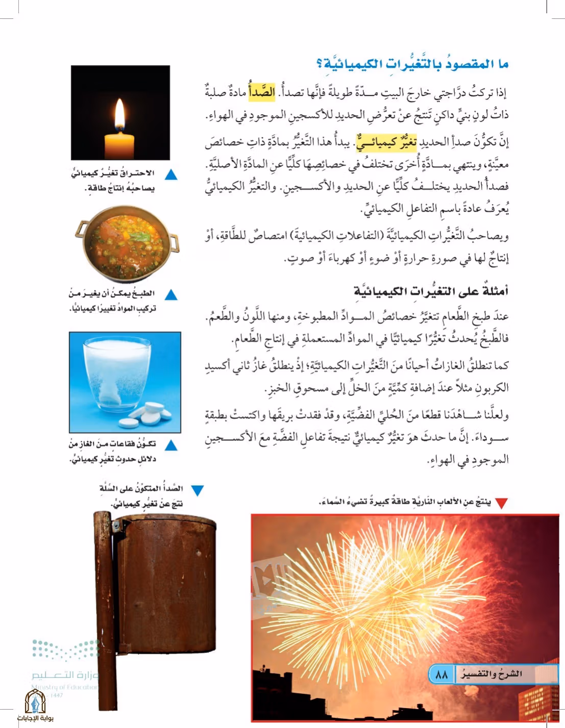 صفحة 88