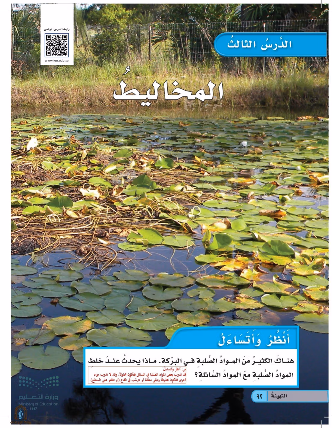 صفحة 92