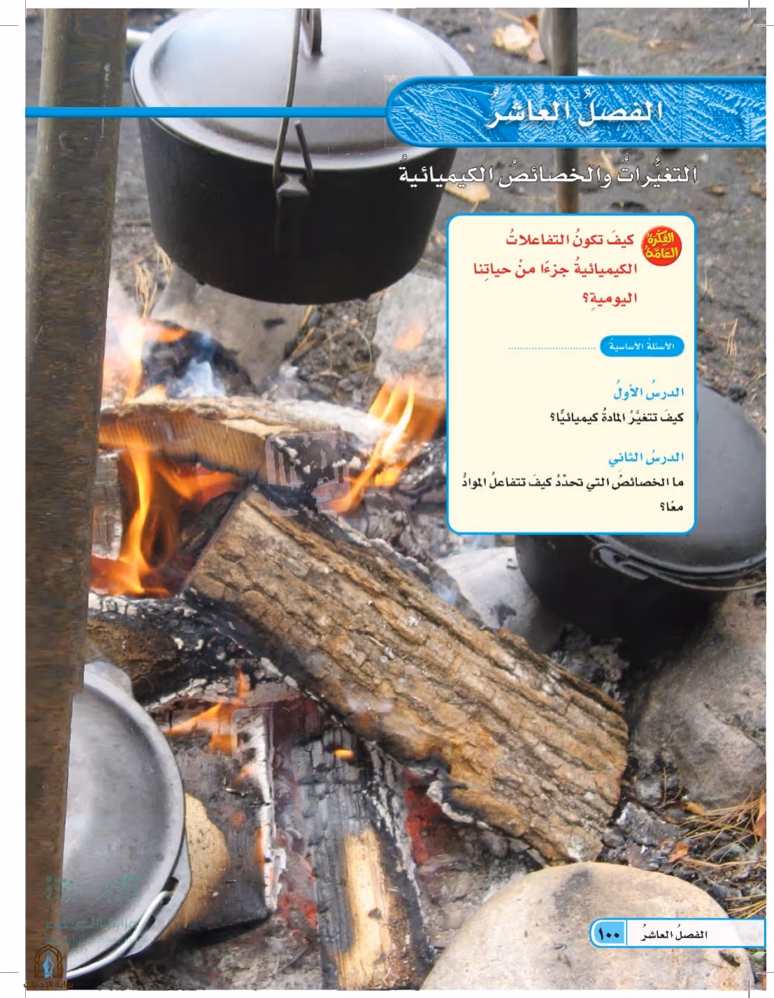 صفحة 100