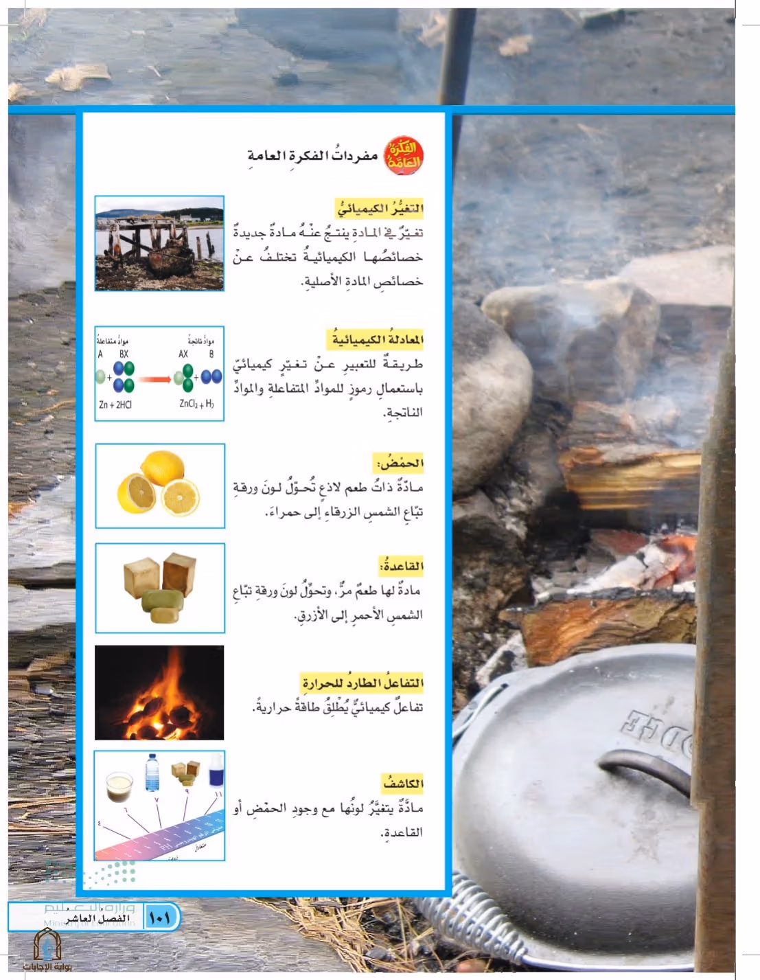 صفحة 101