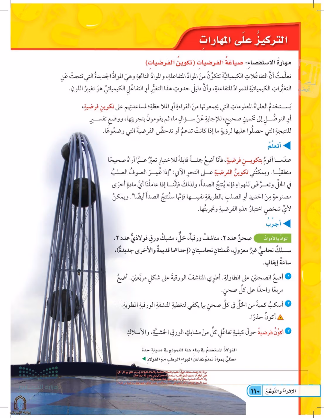 صفحة 110