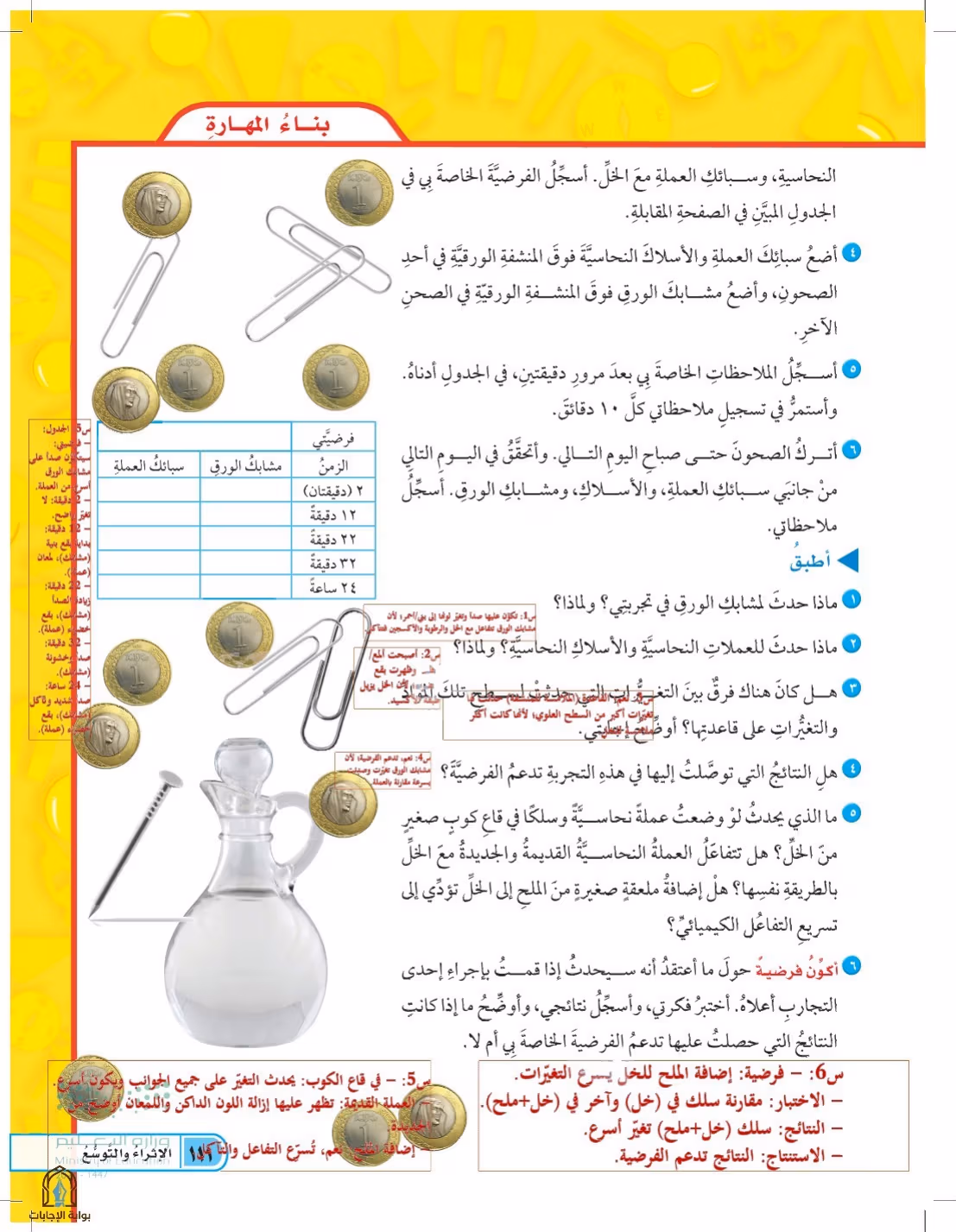 صفحة 111