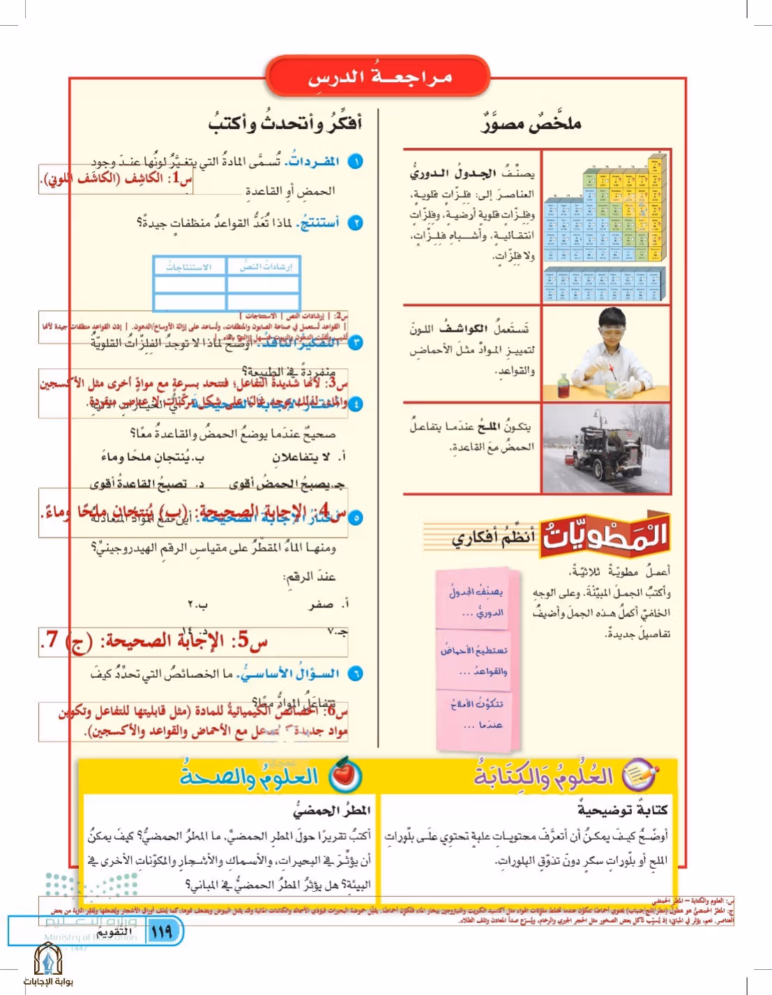 صفحة 119