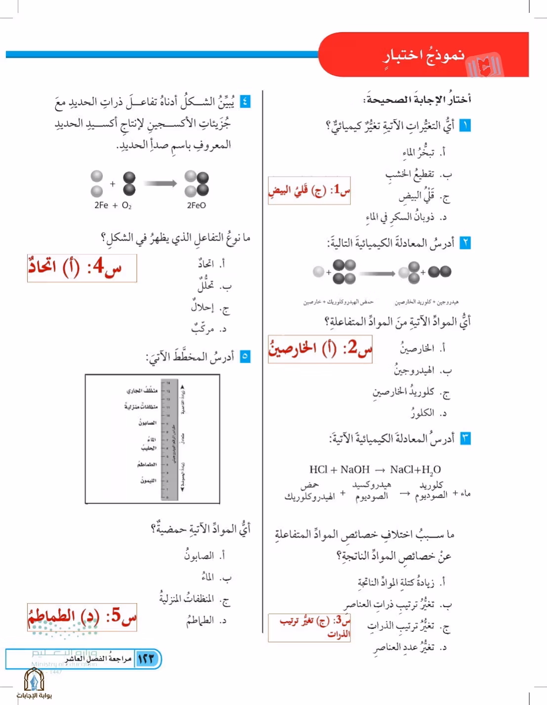 صفحة 123