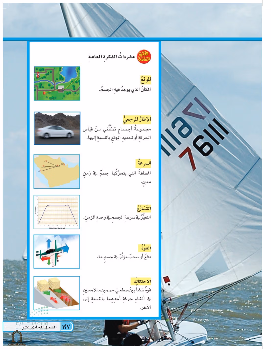 صفحة 127