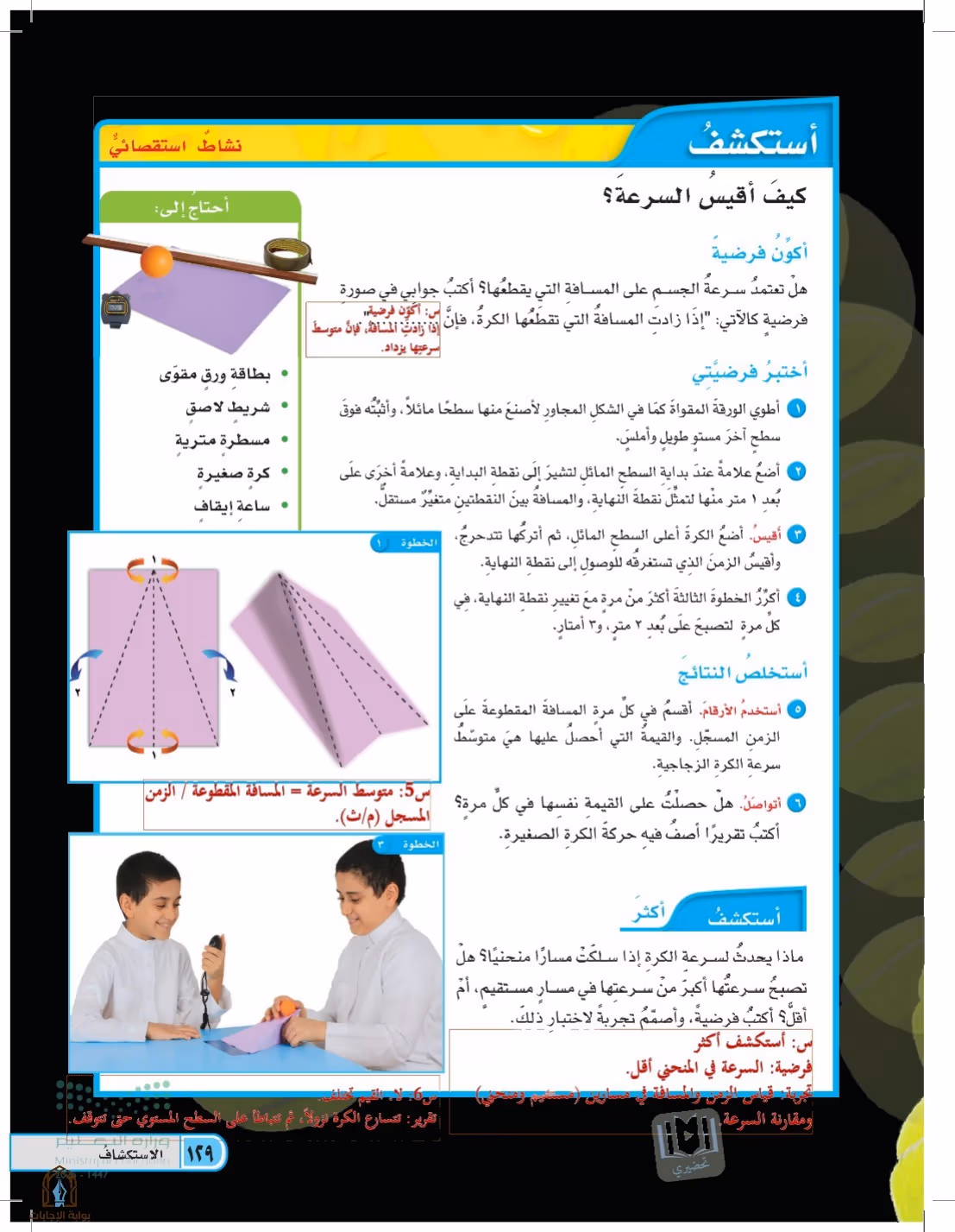 صفحة 129