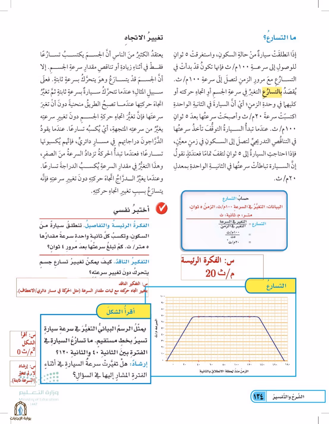 صفحة 134