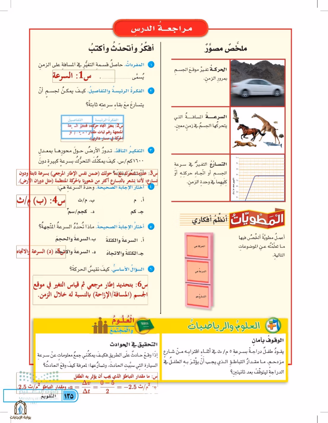 صفحة 135