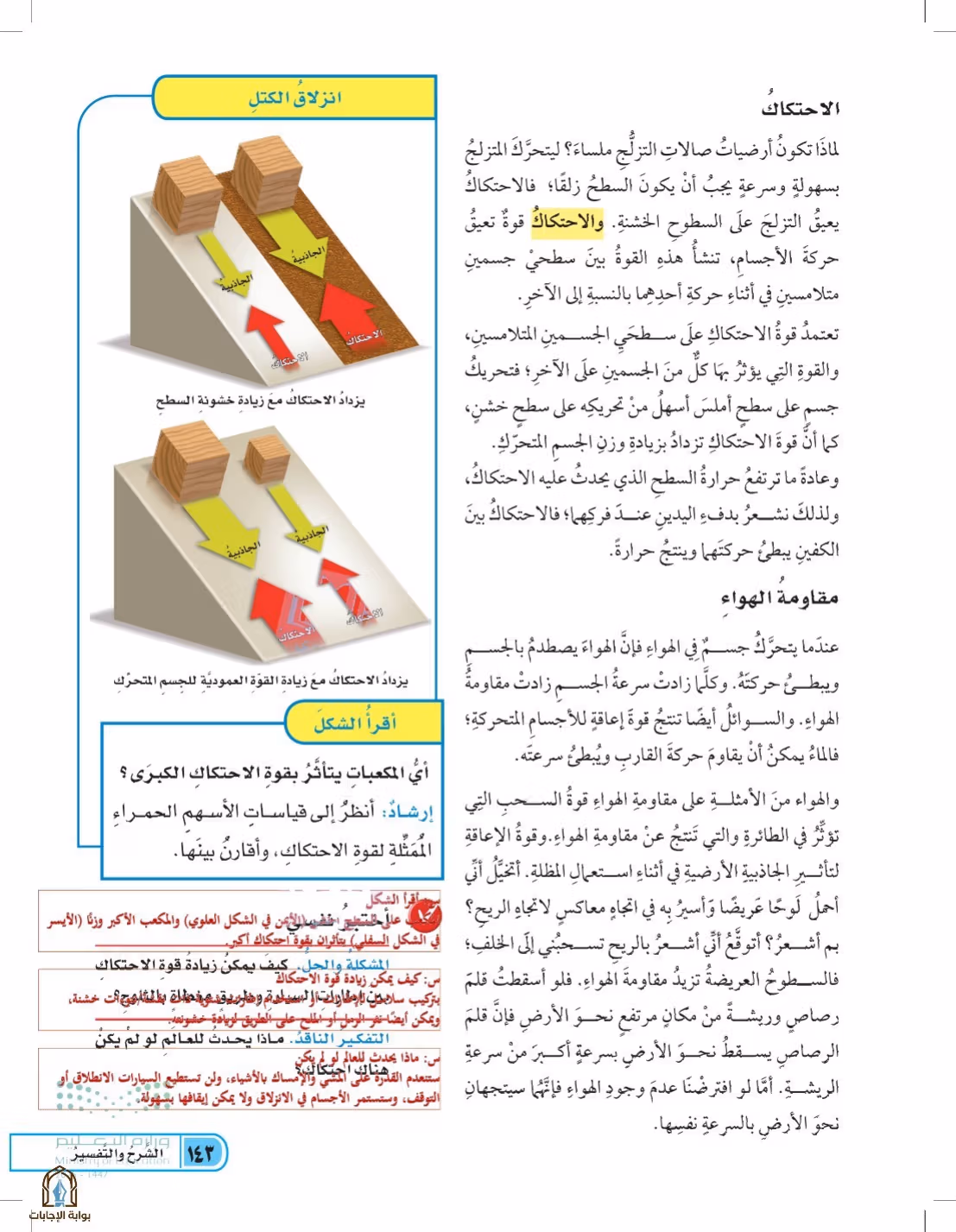 صفحة 143