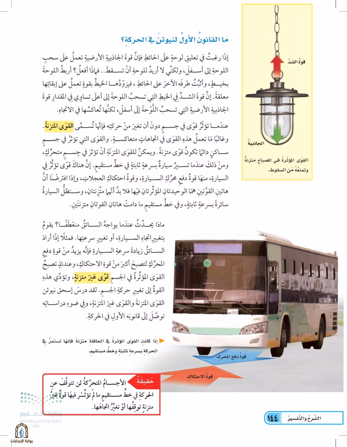 صفحة 144