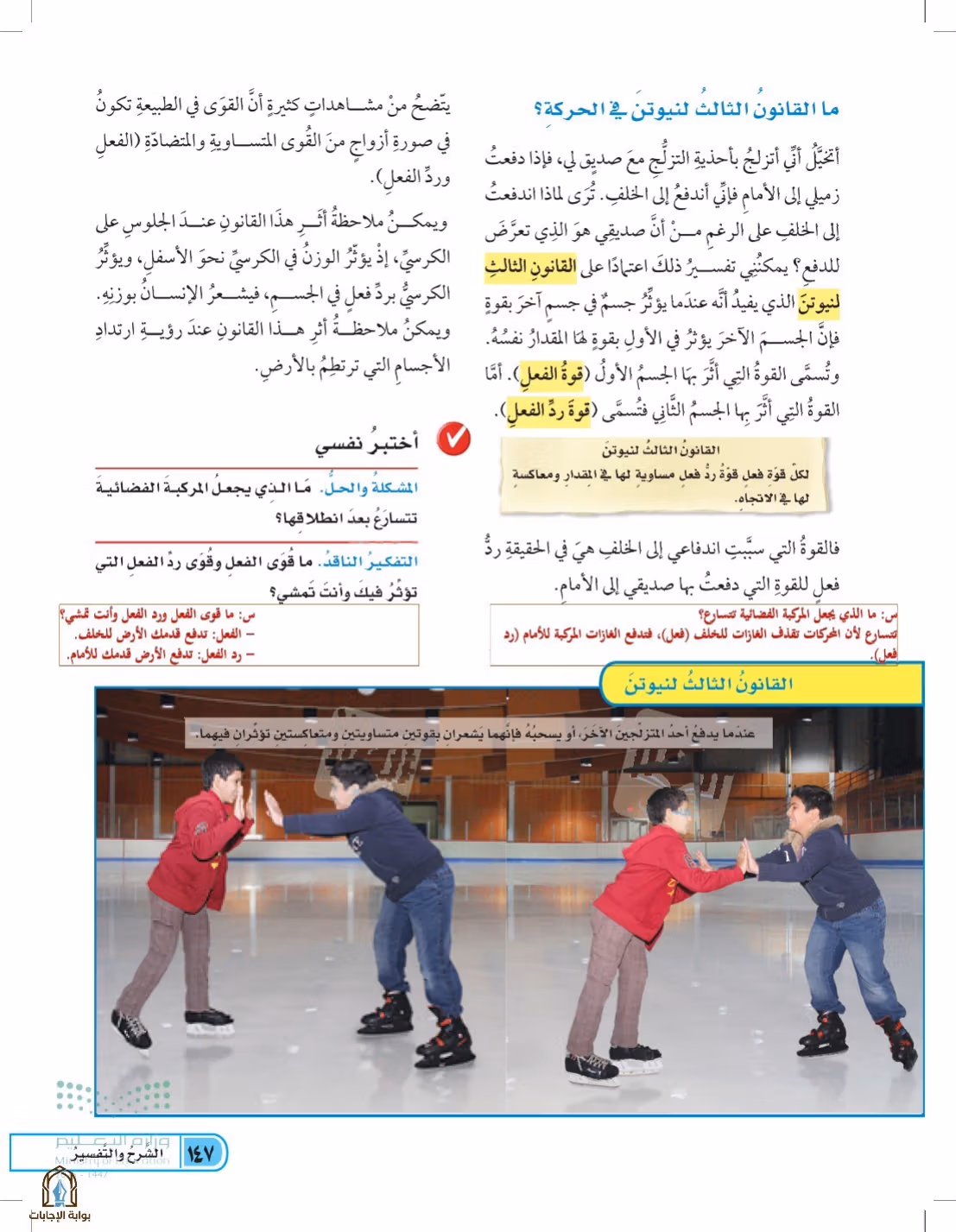 صفحة 147