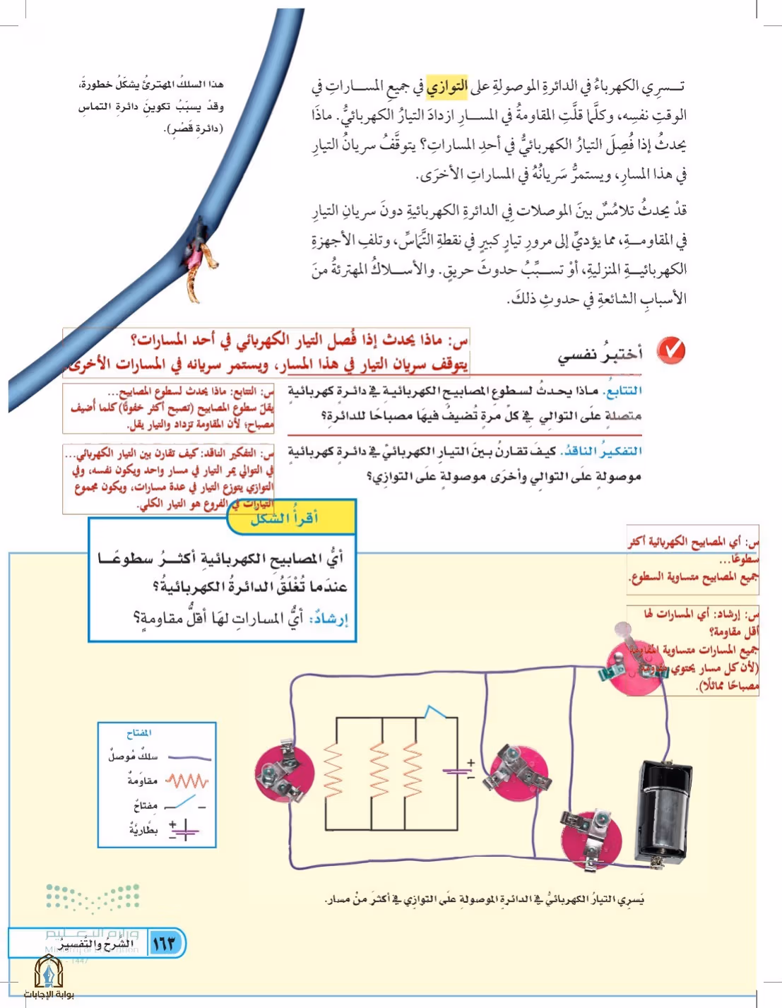صفحة 163