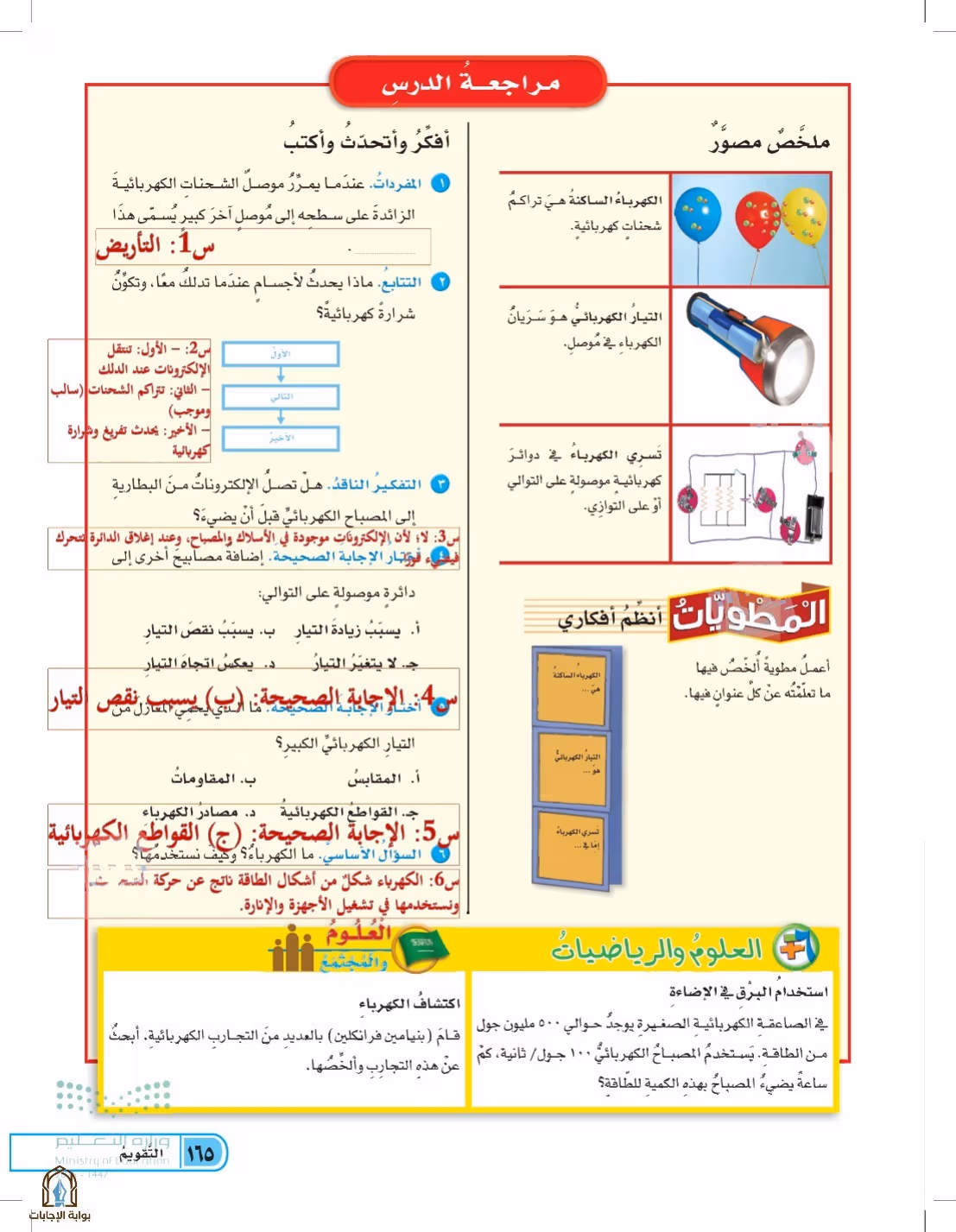 صفحة 165
