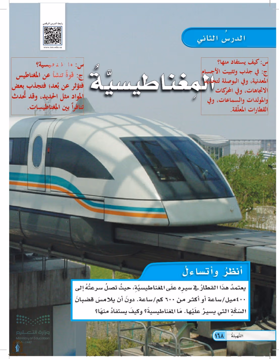 صفحة 168
