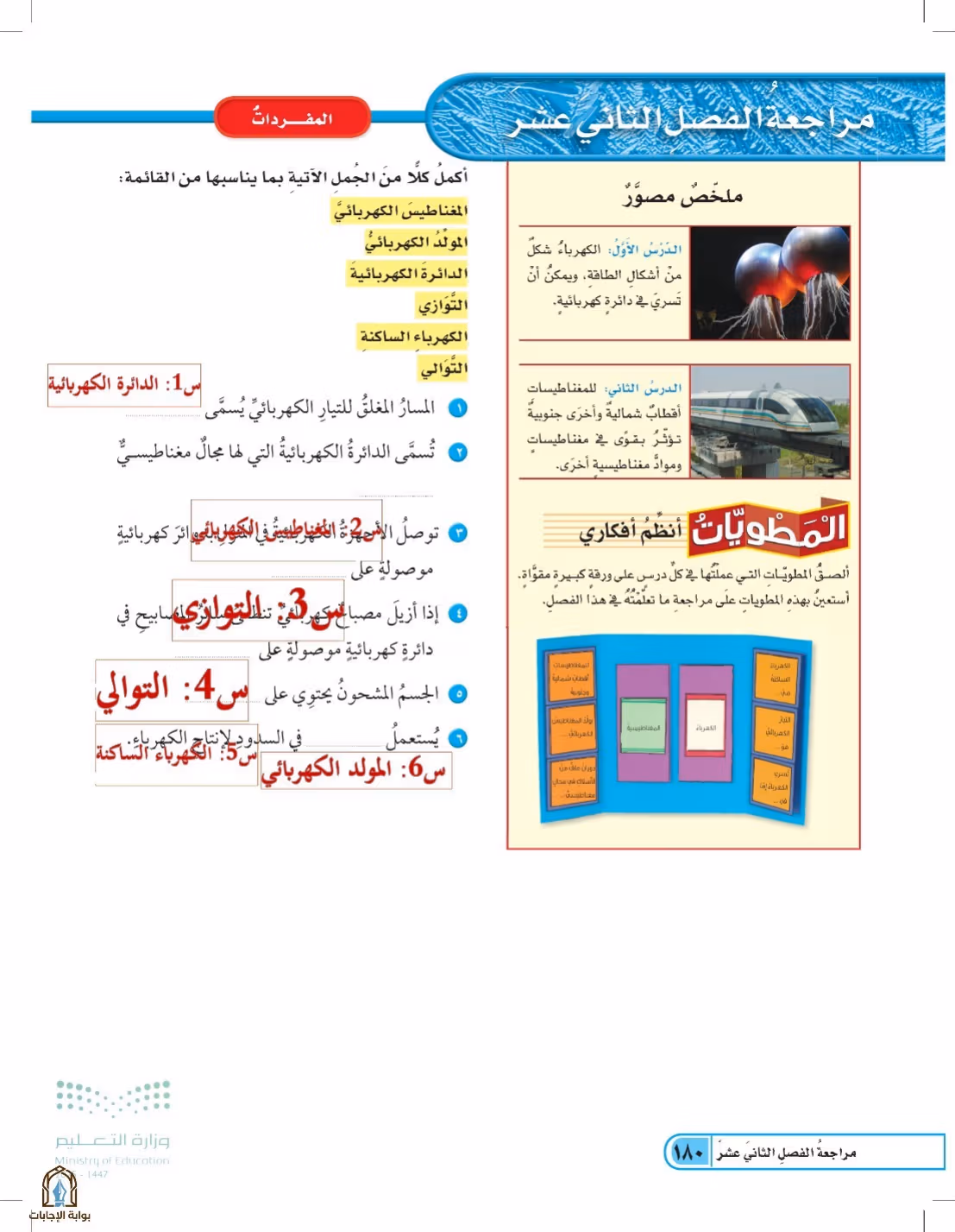 صفحة 180