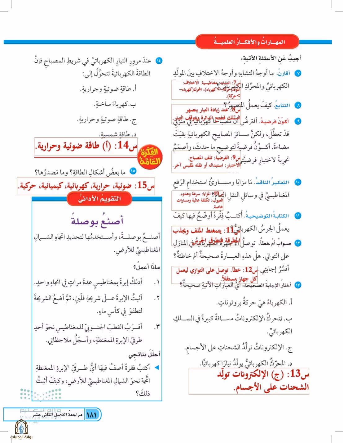 صفحة 181