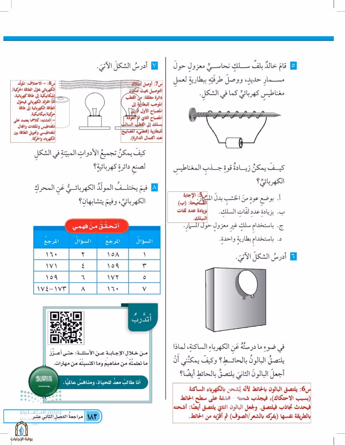 صفحة 183