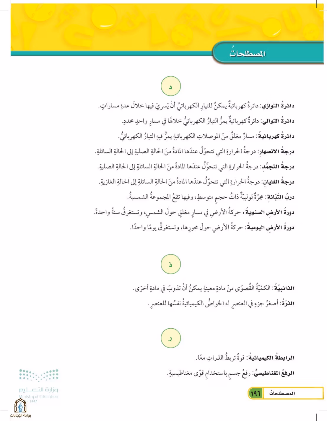 صفحة 196