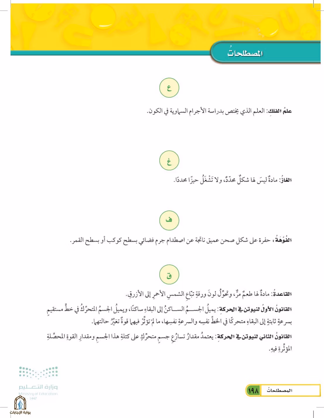 صفحة 198