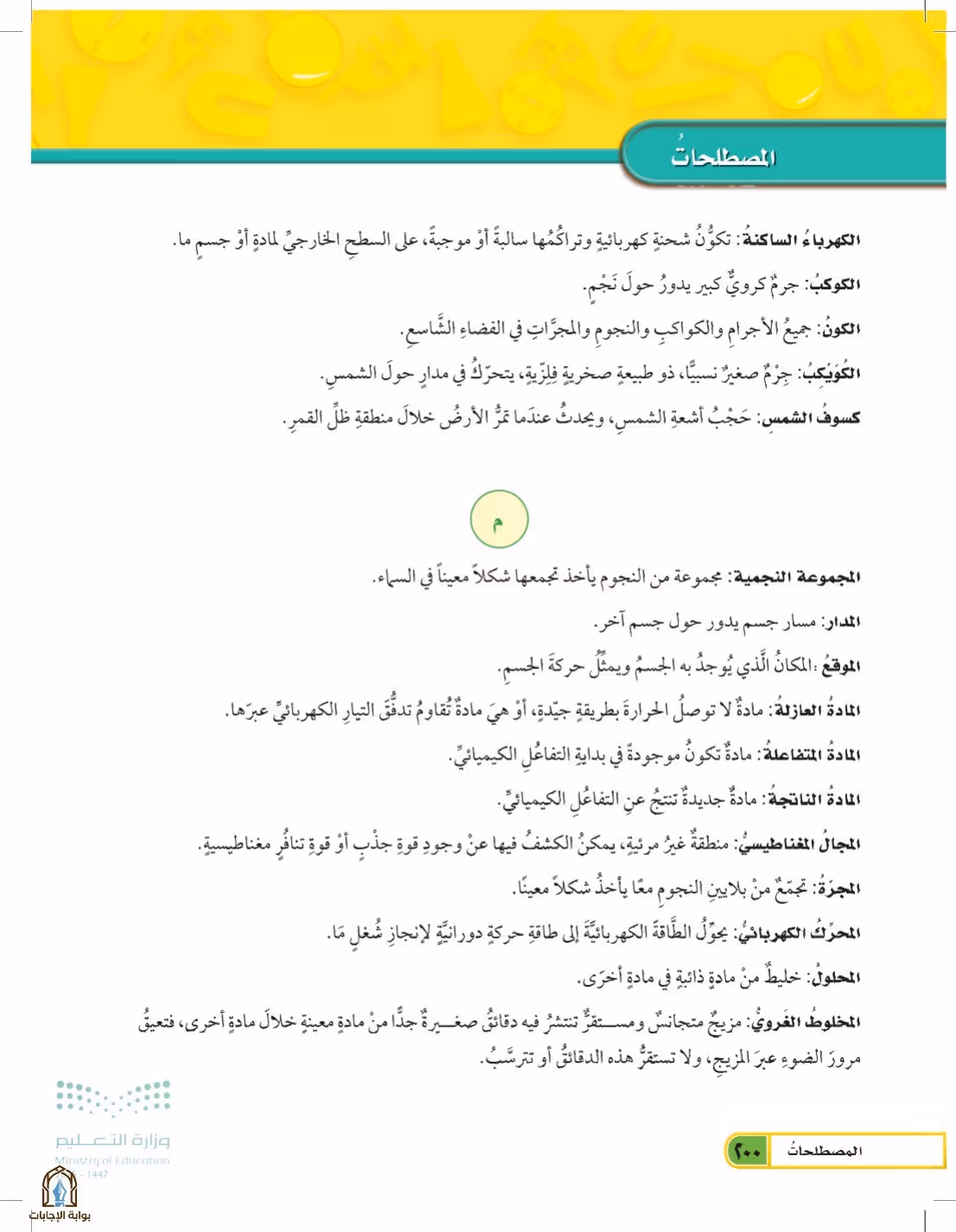 صفحة 200