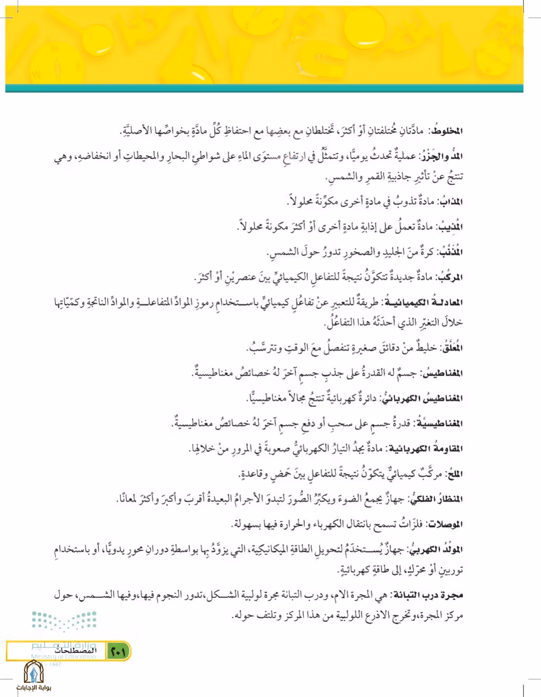 صفحة 201