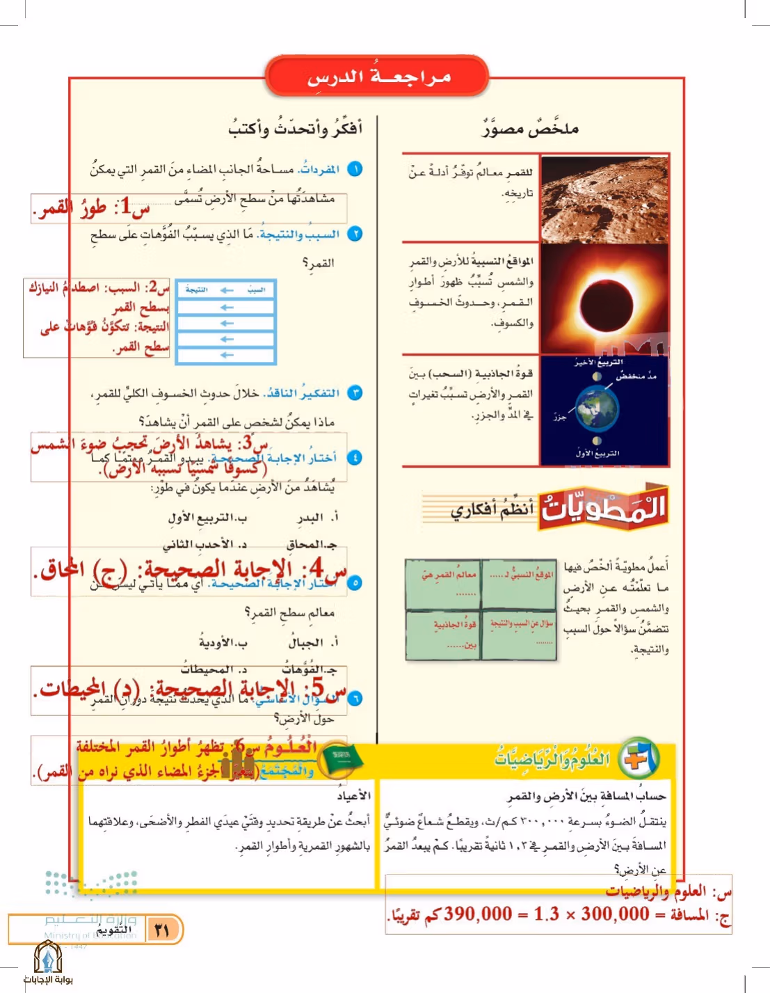 صفحة 31