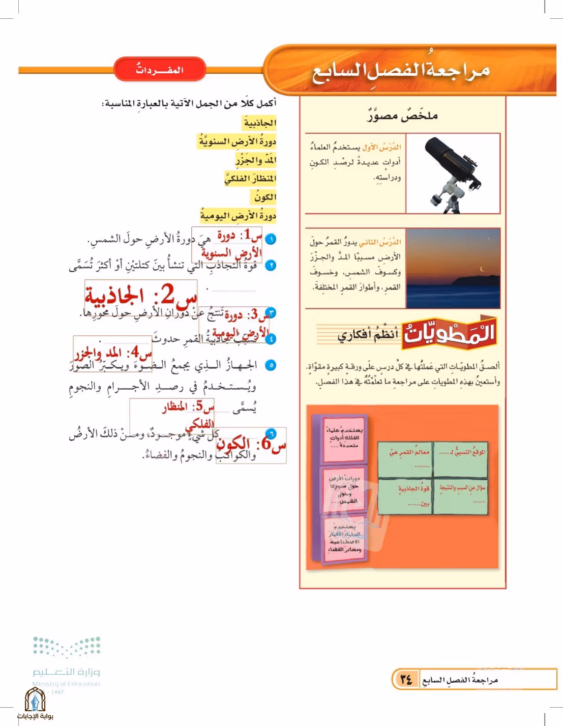 صفحة 34