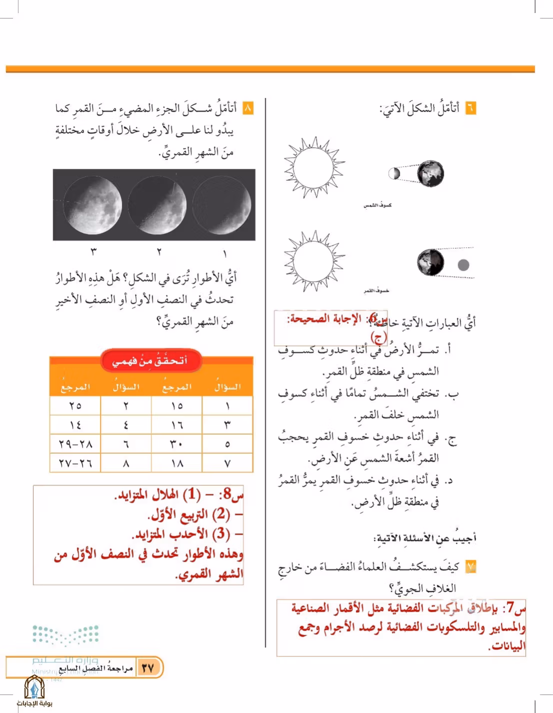 صفحة 37