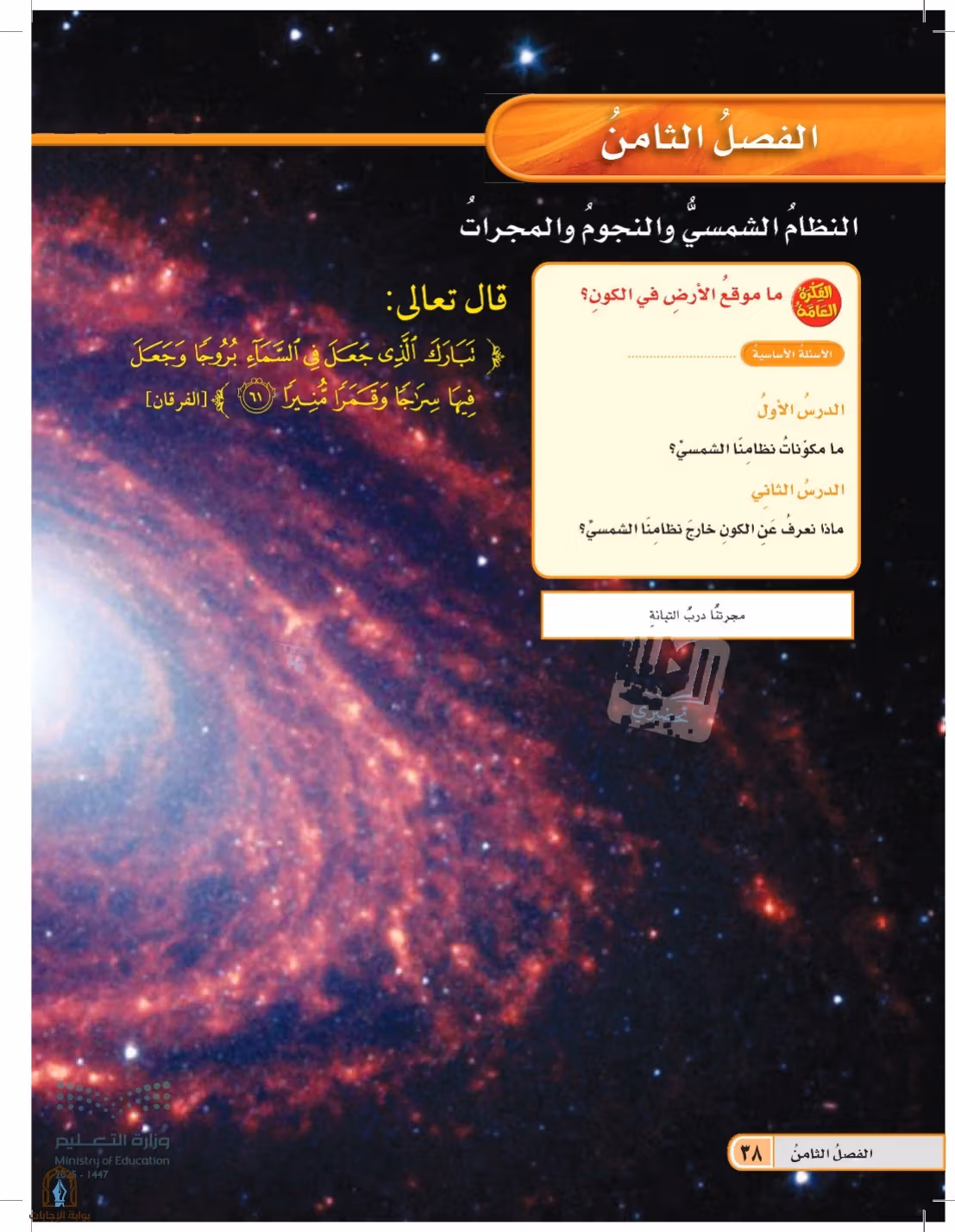صفحة 38