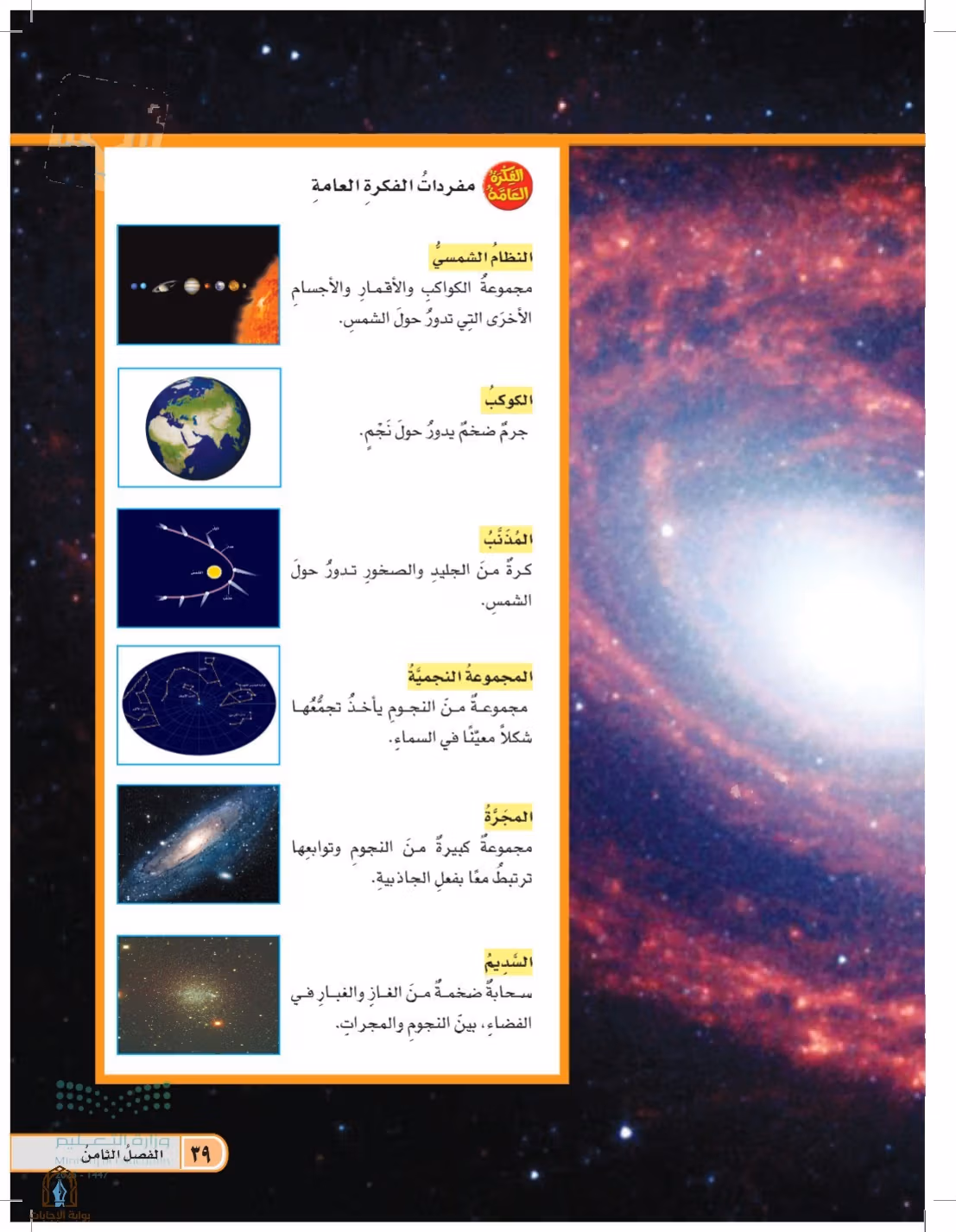 صفحة 39