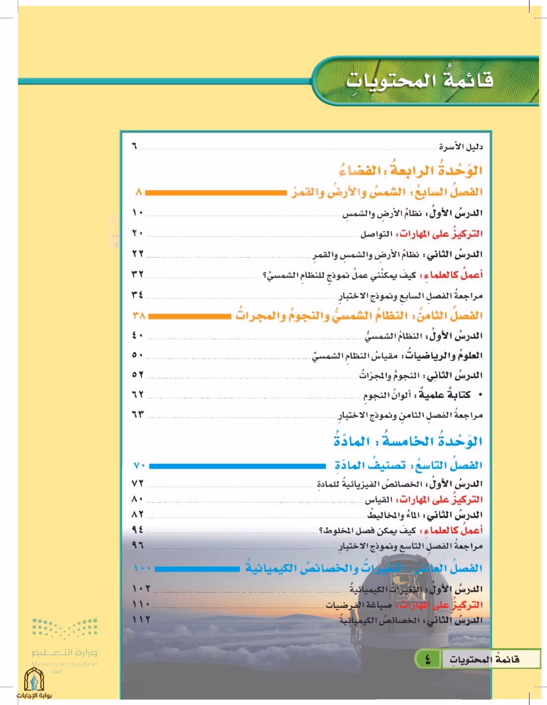 صفحة 4