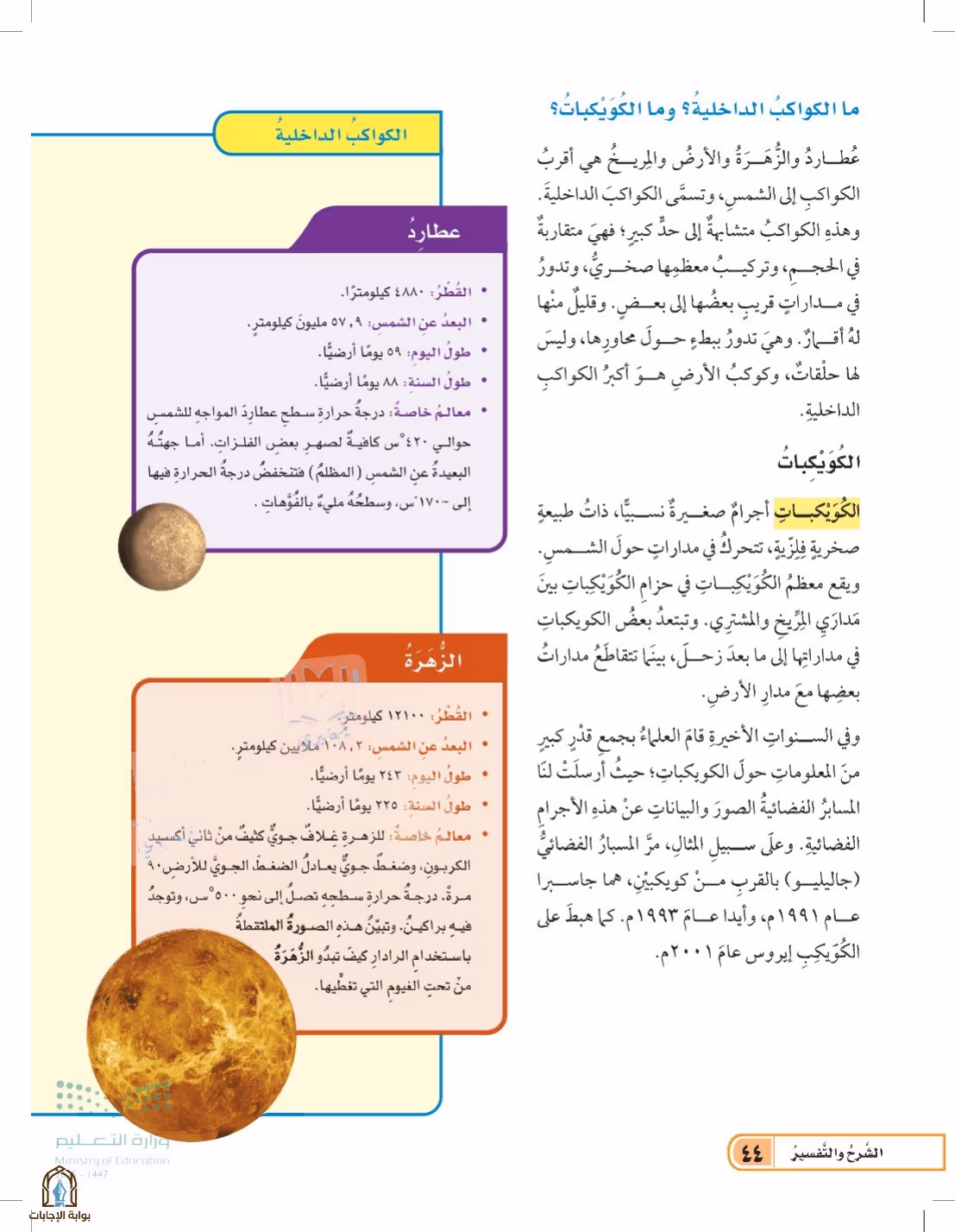 صفحة 44