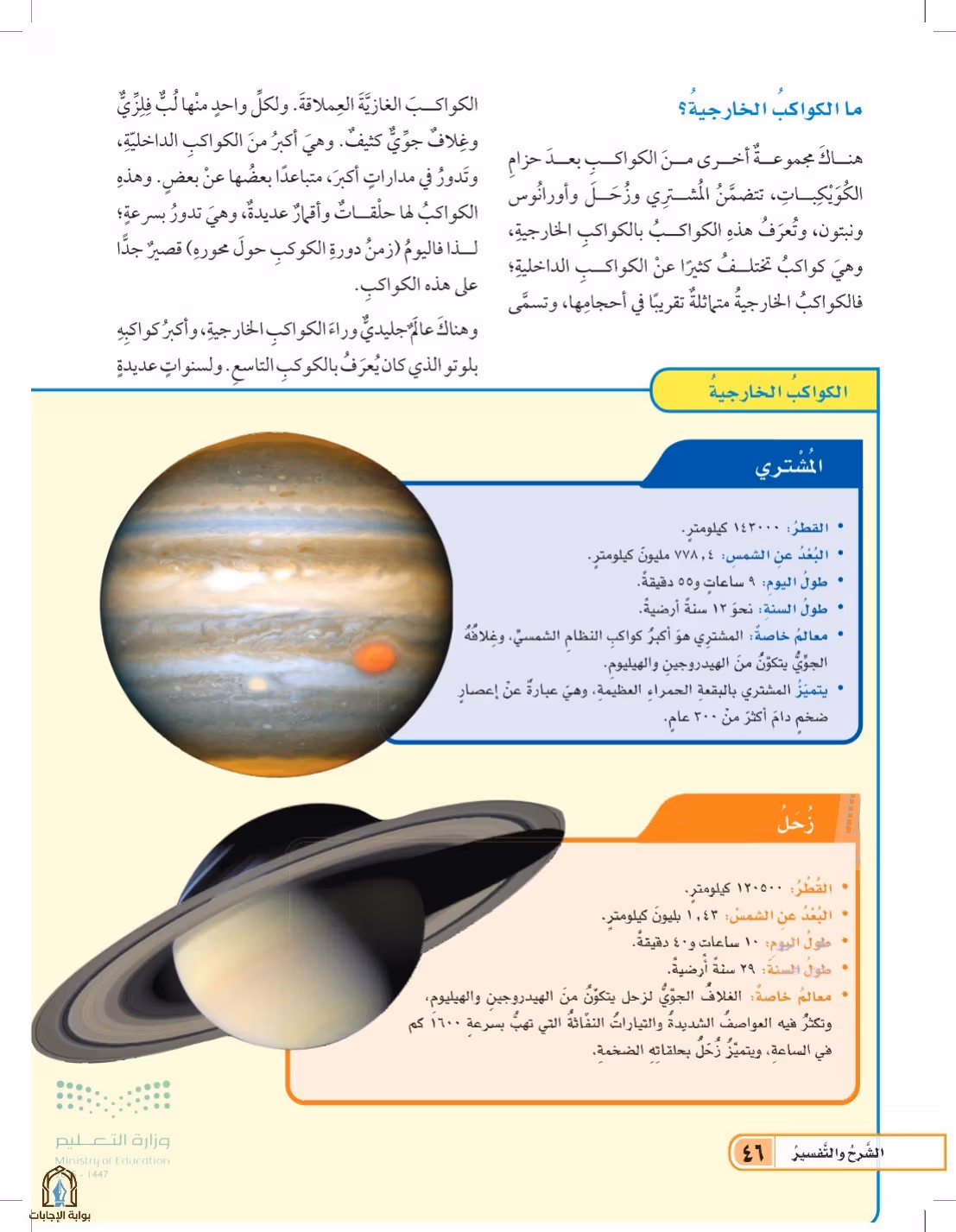 صفحة 46