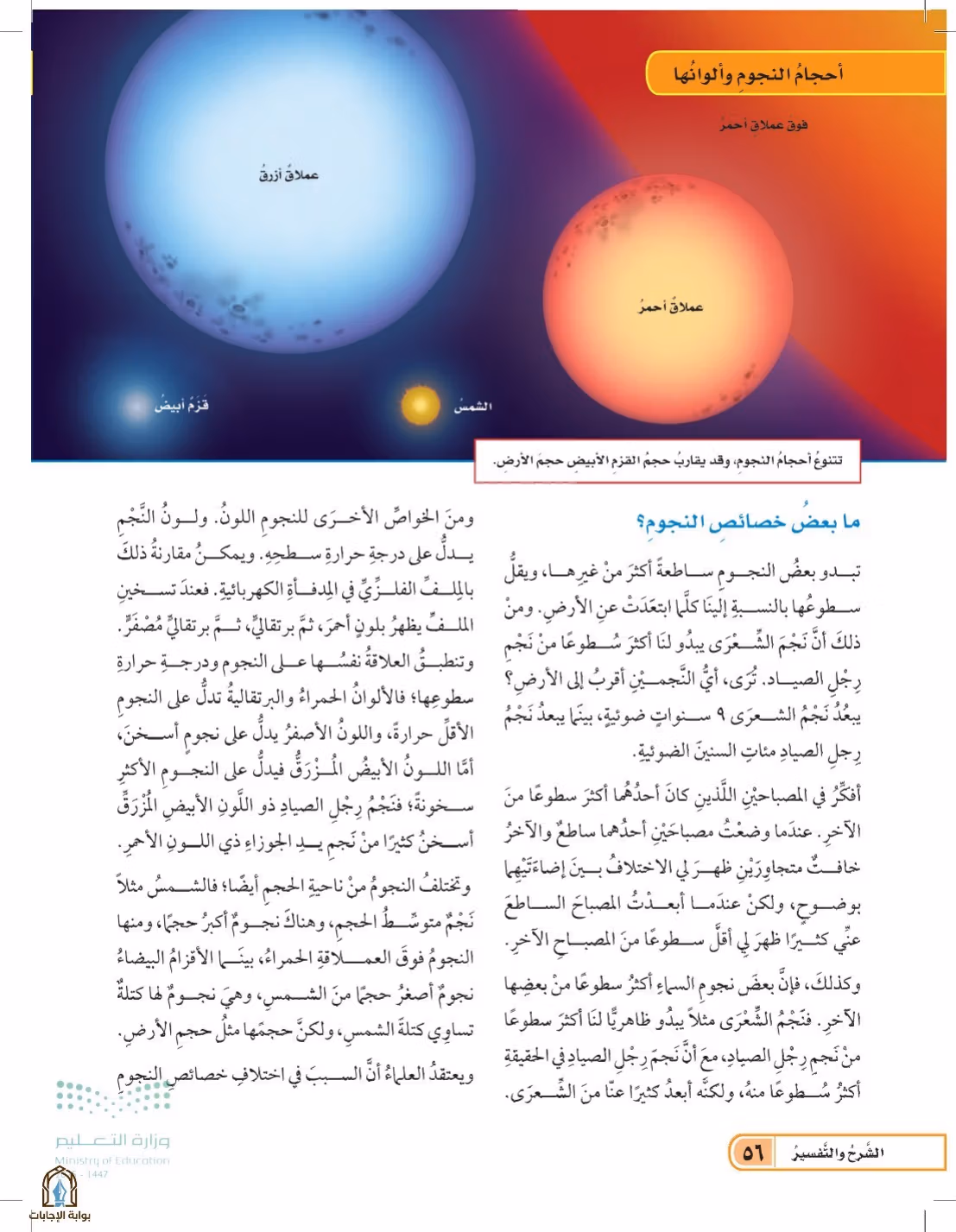 صفحة 56
