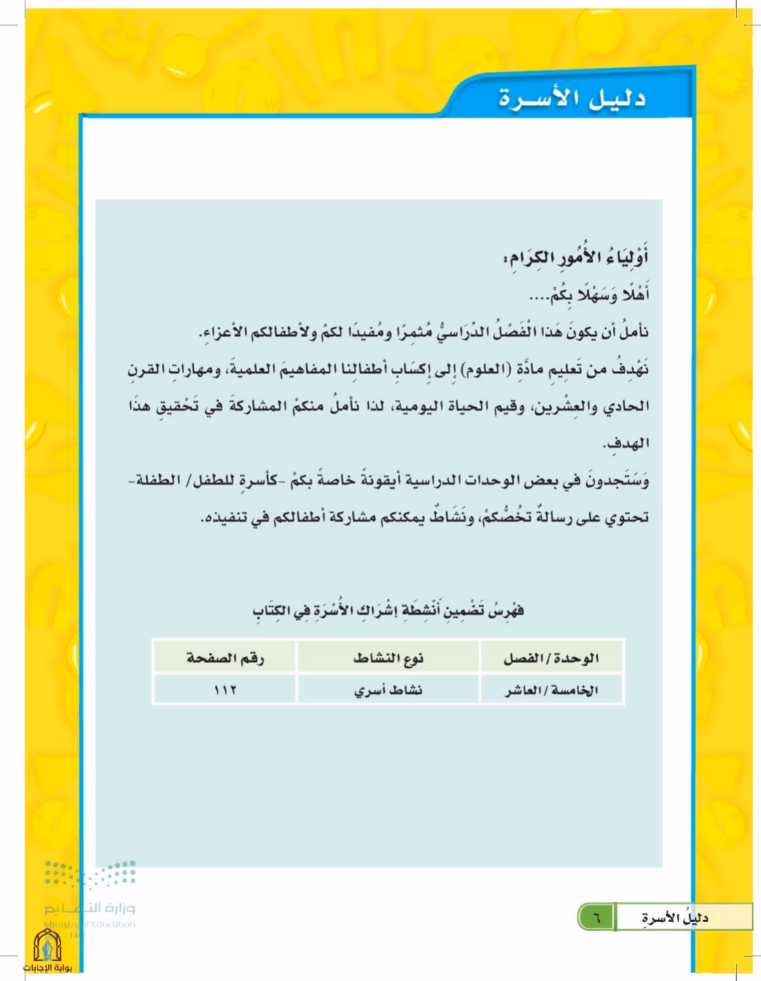 صفحة 6