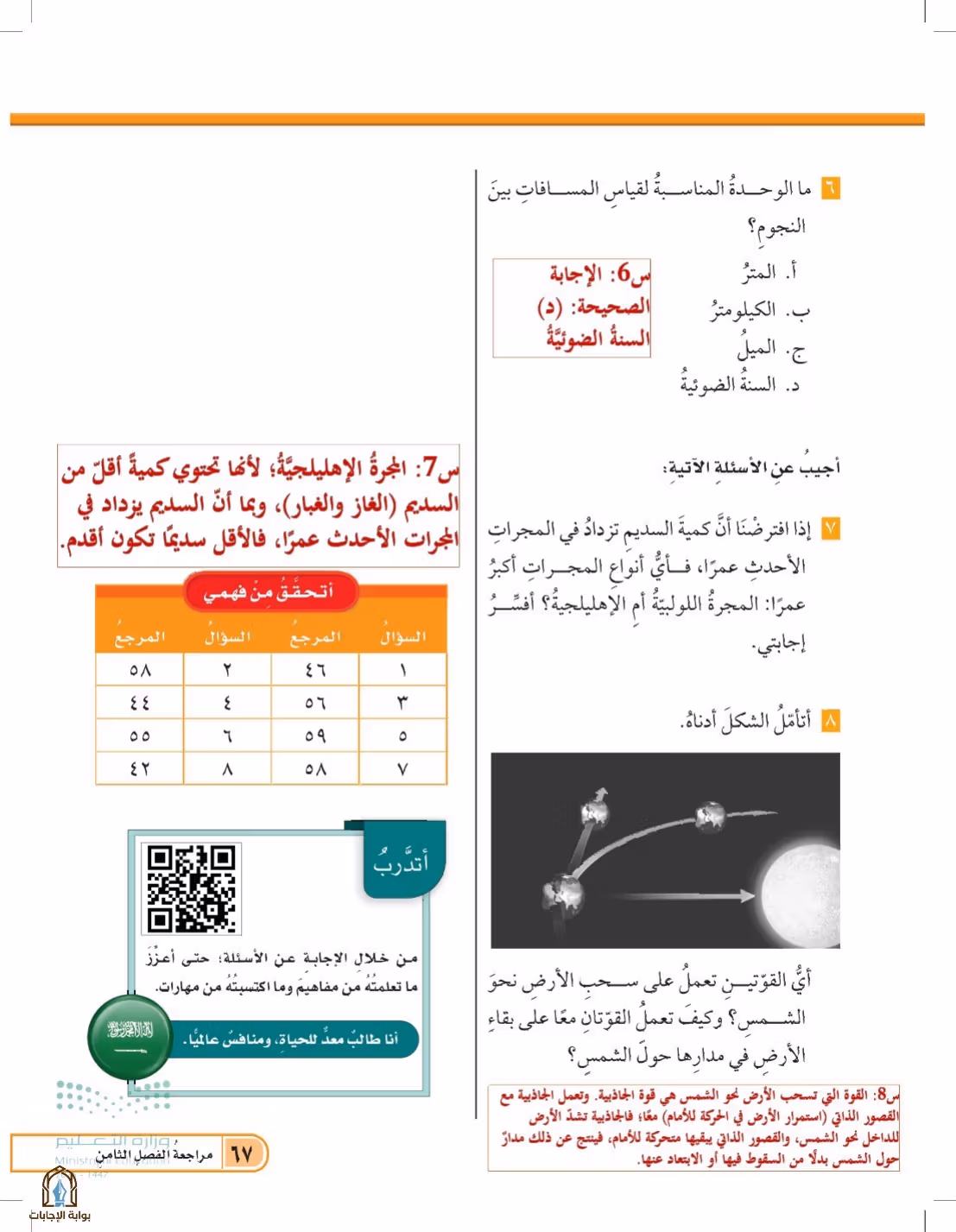 صفحة 67