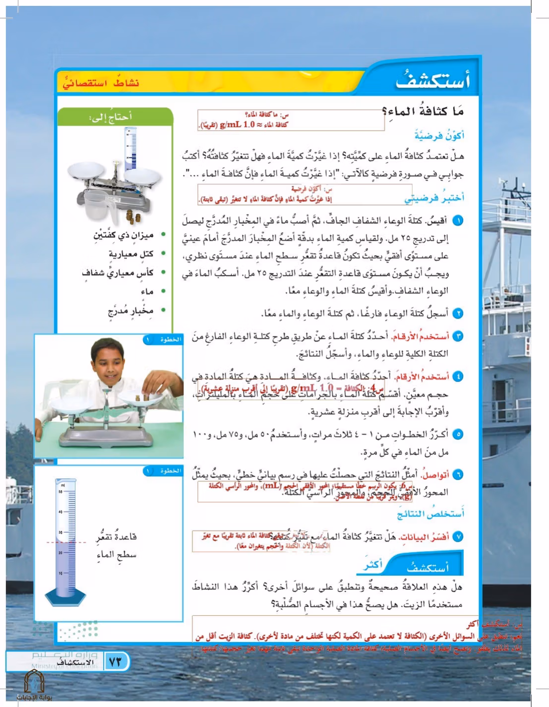 صفحة 73