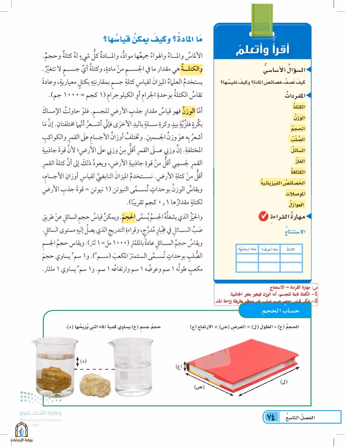 صفحة 74