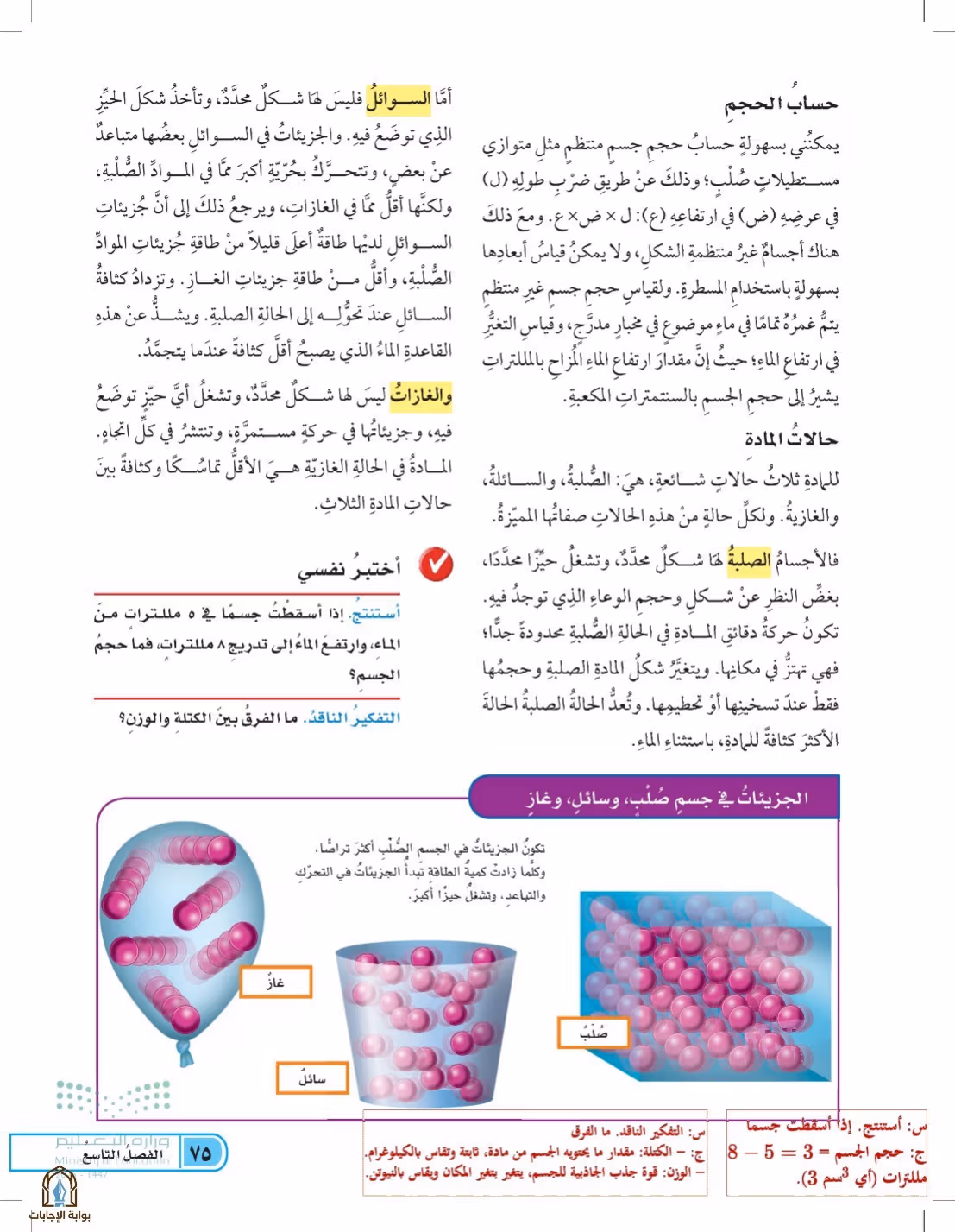 صفحة 75