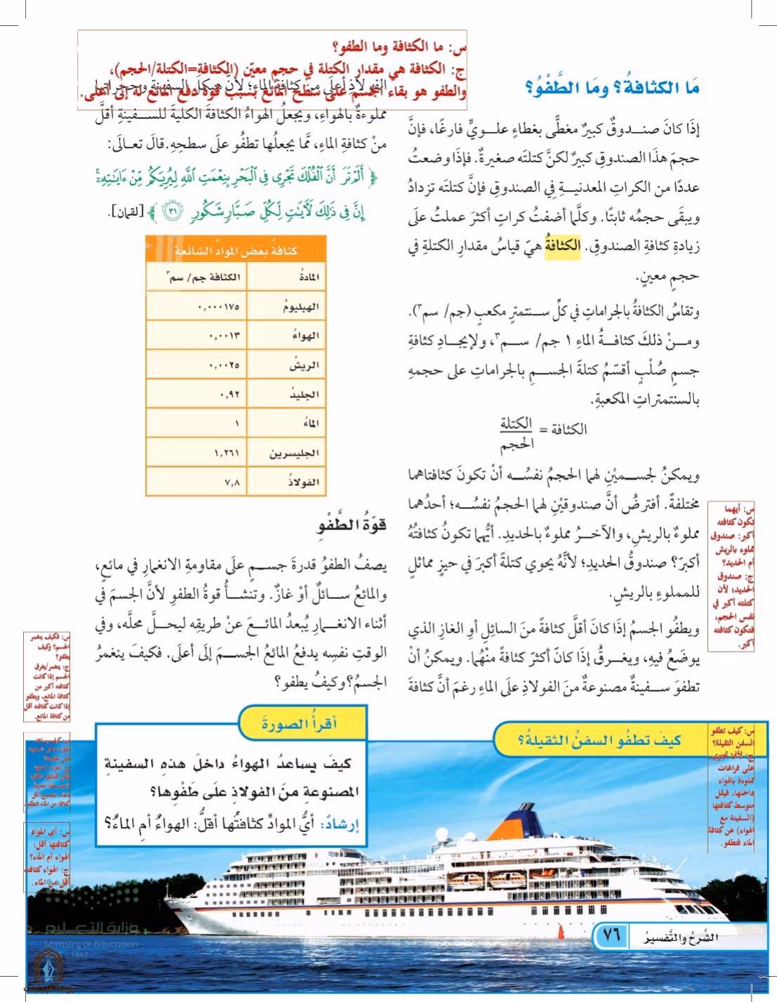 صفحة 76