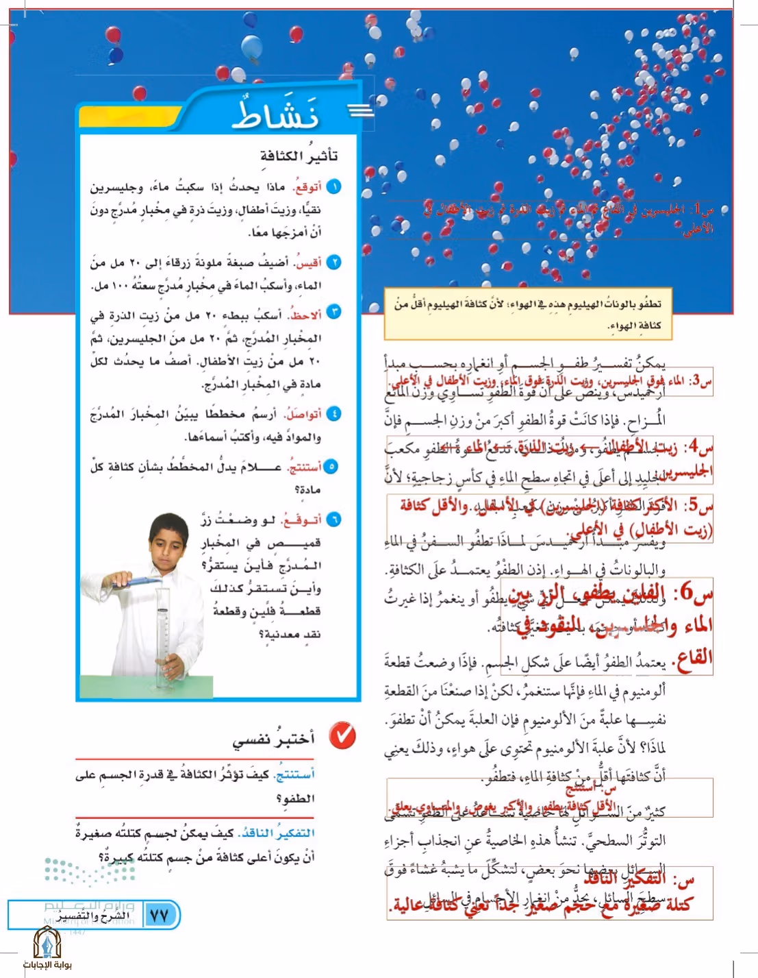 صفحة 77