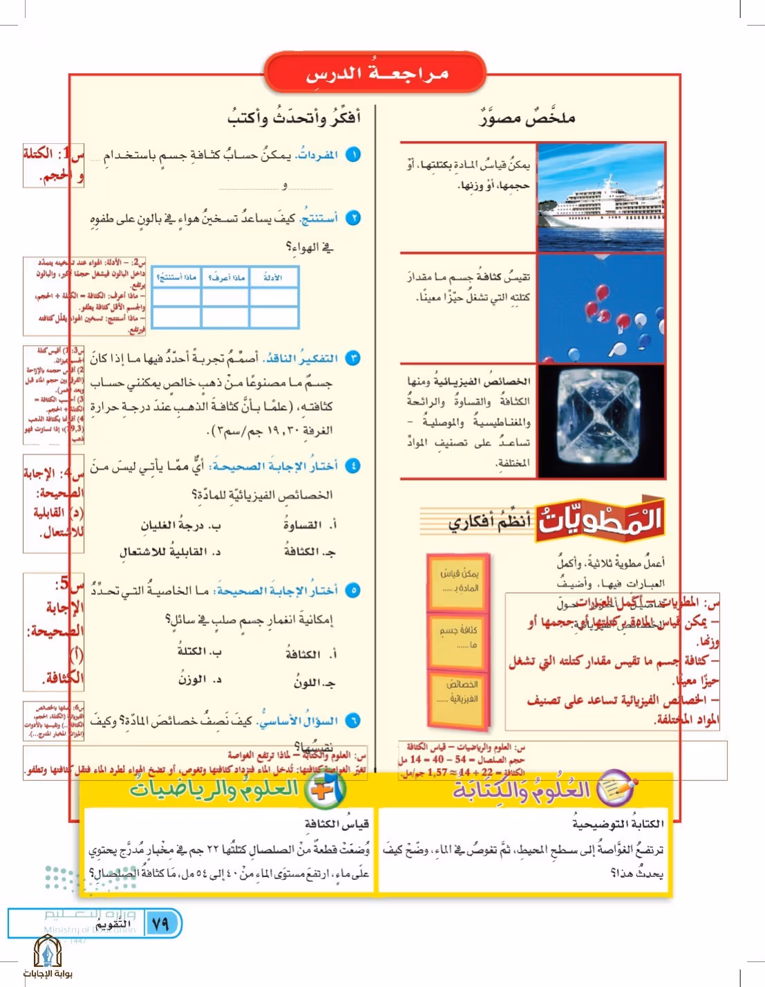 صفحة 79