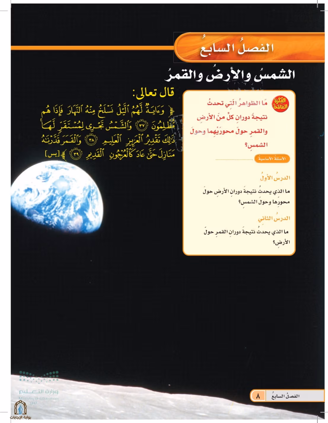 صفحة 8