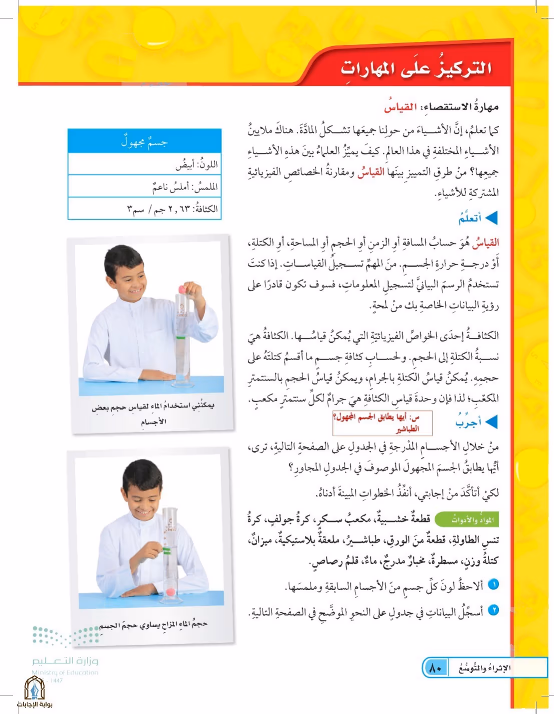 صفحة 80