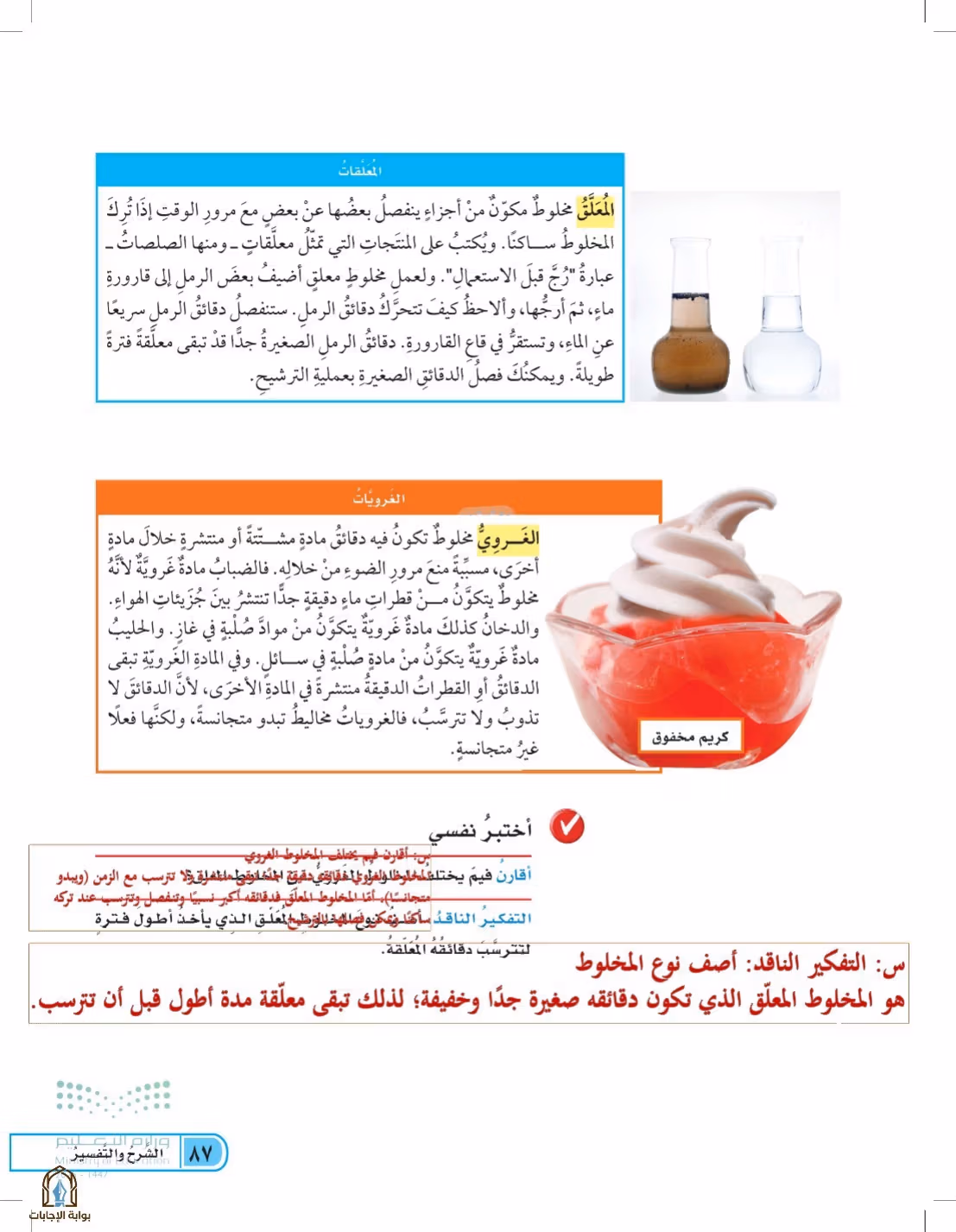 صفحة 87