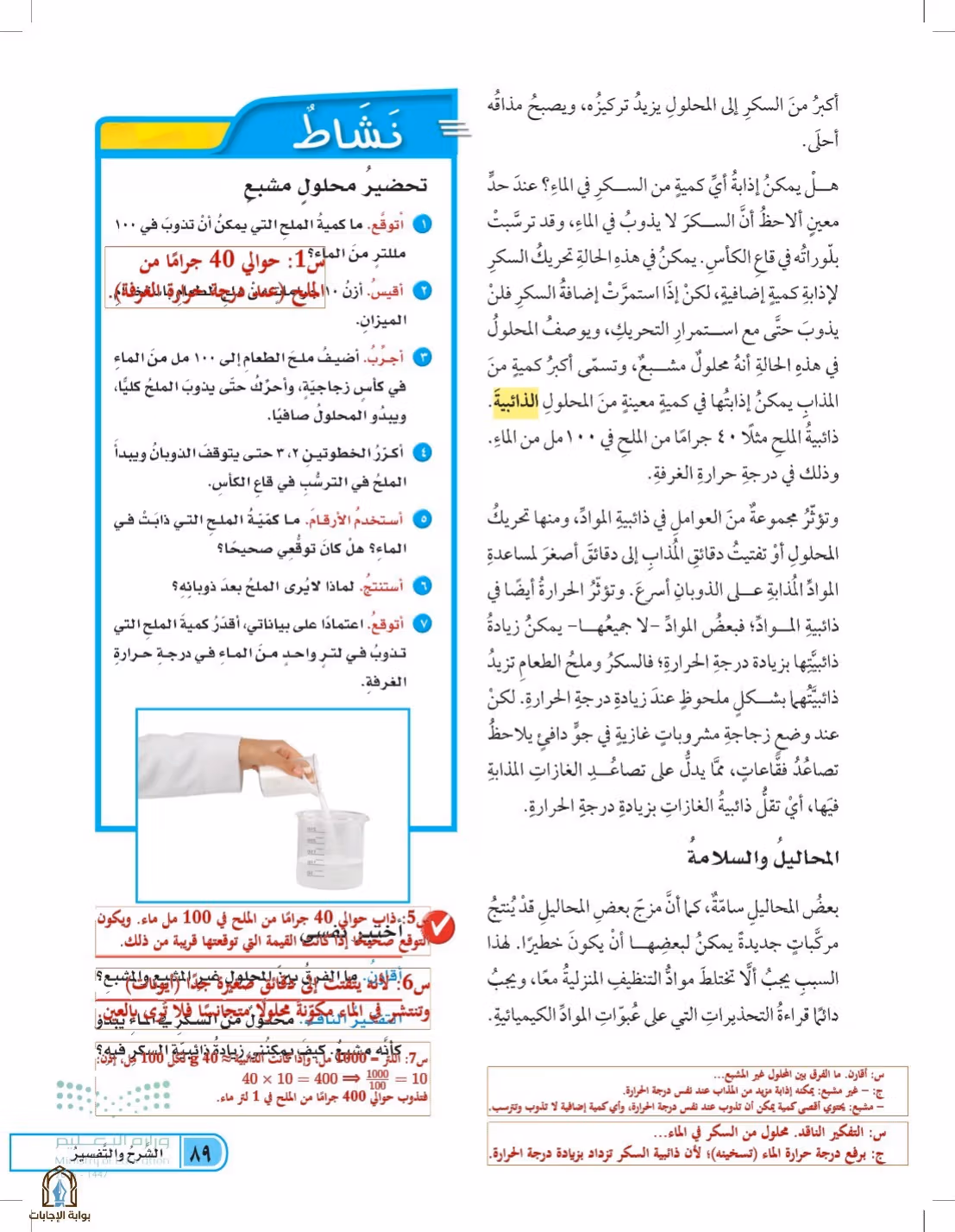 صفحة 89