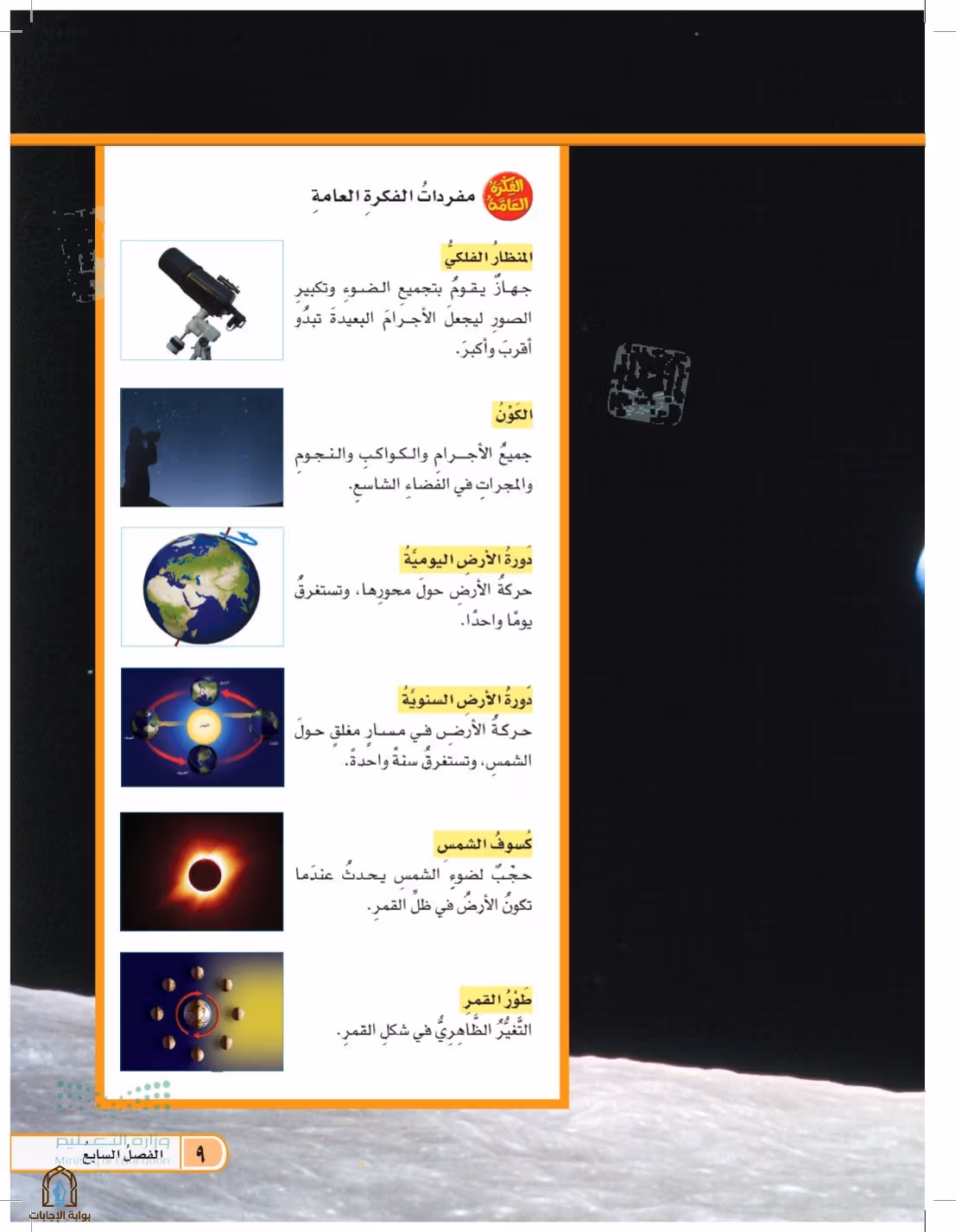 صفحة 9