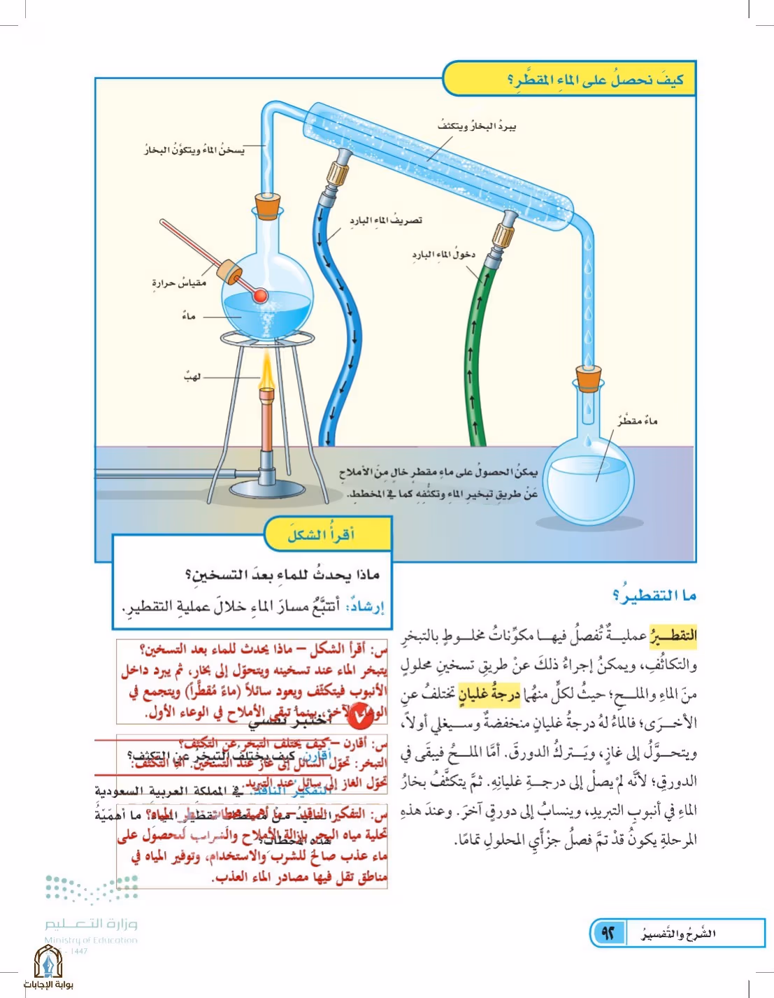 صفحة 92