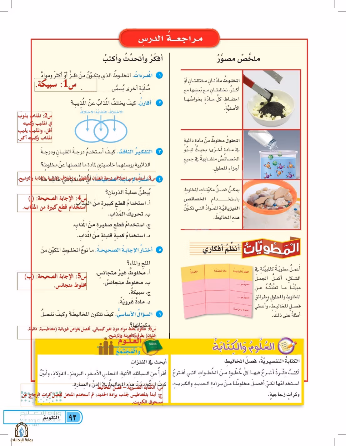 صفحة 93